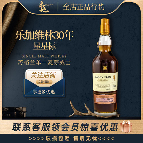 【高地】乐加维林30年星星标苏格兰单一麦芽威士忌洋酒Lagavulin - 封面