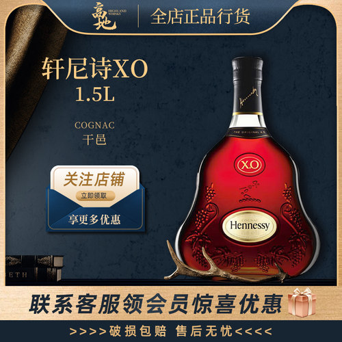 干邑白兰地法国进口洋酒