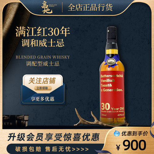 【高地】满江红30年调和型威士忌苏格兰原装进口洋酒烈酒正品行货
