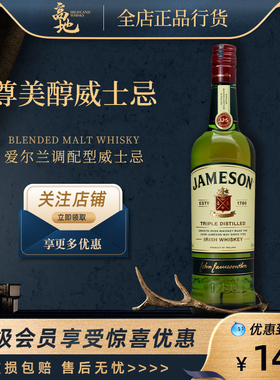 【高地】尊美醇威士忌占美臣占美神爱尔兰特调配洋酒烈酒Jameson