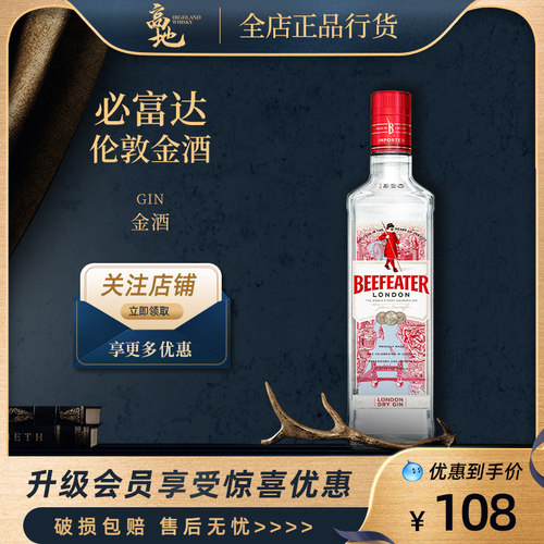 【高地】必富达伦敦金酒发达杜松子酒 将军金基毡酒BEEFEATER GIN