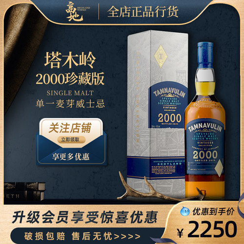 塔木岭2000珍藏版单一麦芽威士忌