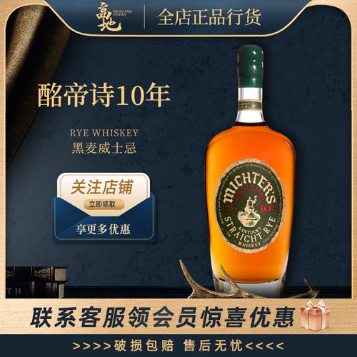 高地黑麦威士忌酩帝诗10