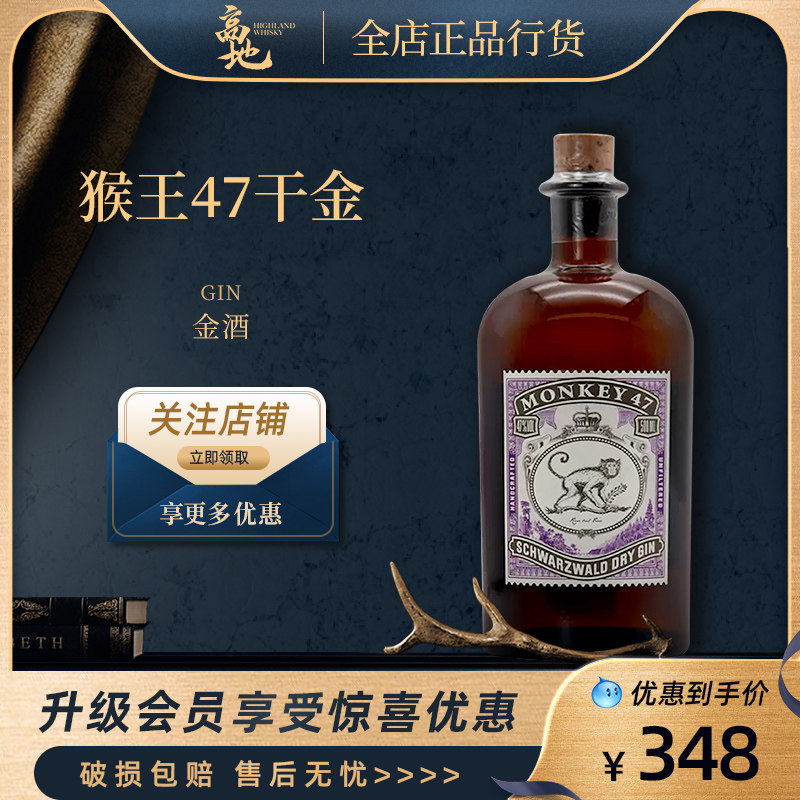 【高地】猴王47干金黑森林干金酒德国进口洋酒基酒Monkey正品行货图片