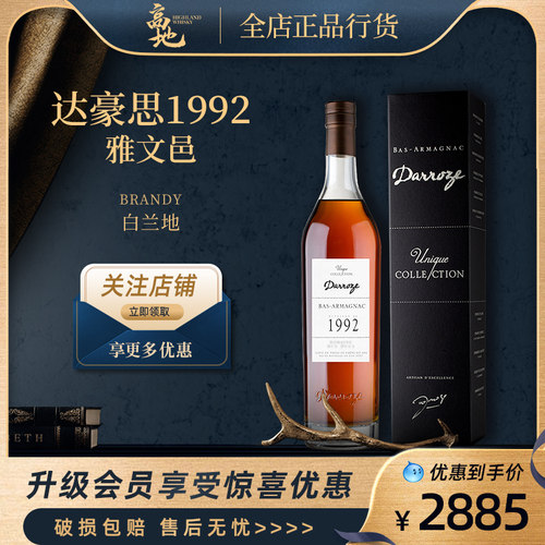 【高地】达豪思1992雅文邑单一年份法国原装进口700ml洋酒Darroze