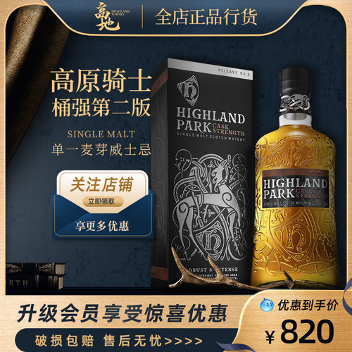高原骑士桶强第二版威士忌