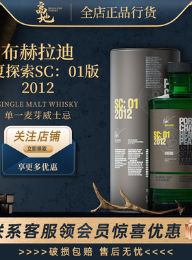 【高地】布赫拉迪波夏探索SC01版2012苏格兰威士忌苏格兰进口洋酒