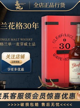 【高地】格兰花格30年苏格兰单一麦芽威士忌正品行货Glenfarclas