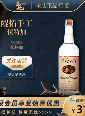 【高地】醍拓手工伏特加750ml进口洋酒正品行货 Tito's Handmade