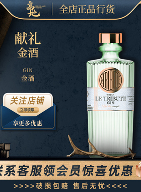 【高地】献礼金酒 西班牙进口杜松子酒琴酒 FRESH LE TRIBUTE GIN