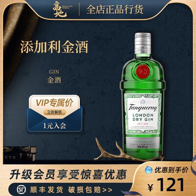 【高地】添加利金酒杜松子酒金汤力基酒琴酒英国进口洋酒正品Gin