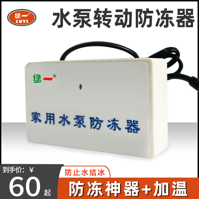 家用自吸水泵防冻器 温控防冻 防冻裂自动加热管道防冻器