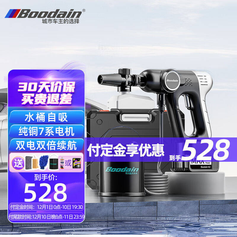 Boodain爆弹高压洗车机家用无线锂电高压清洗机无刷电机便携手持属于什么档次？