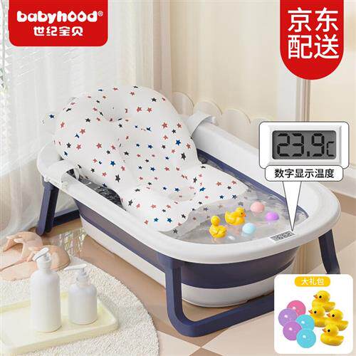 世纪宝贝(babyhood)婴儿洗澡盆 折叠浴盆宝宝洗澡儿童澡盆新生儿使用感如何?