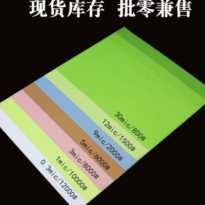 镜面抛光10000目砂纸抛光砂纸精细砂纸薄膜塑料砂纸细砂纸12000