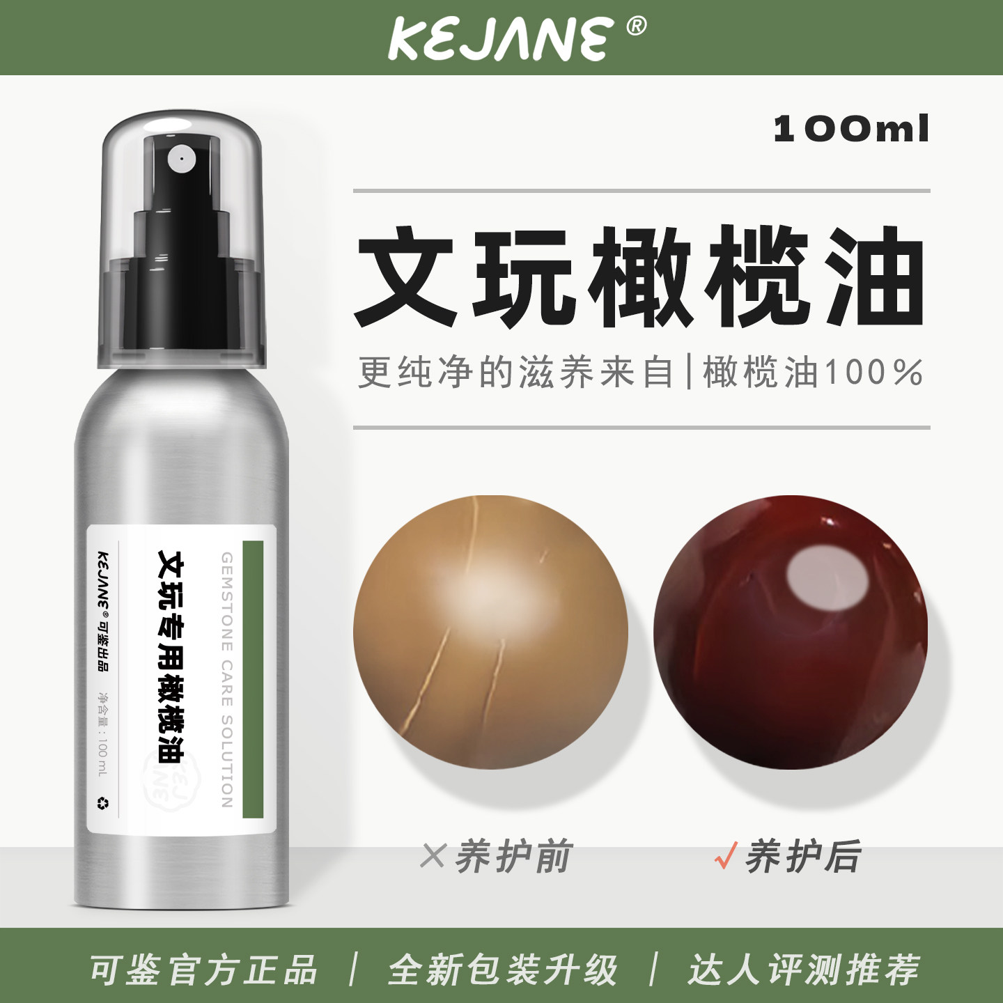 可鉴文玩橄榄油 核雕专用保养油 核桃金刚凤眼菩提防裂上色包浆油