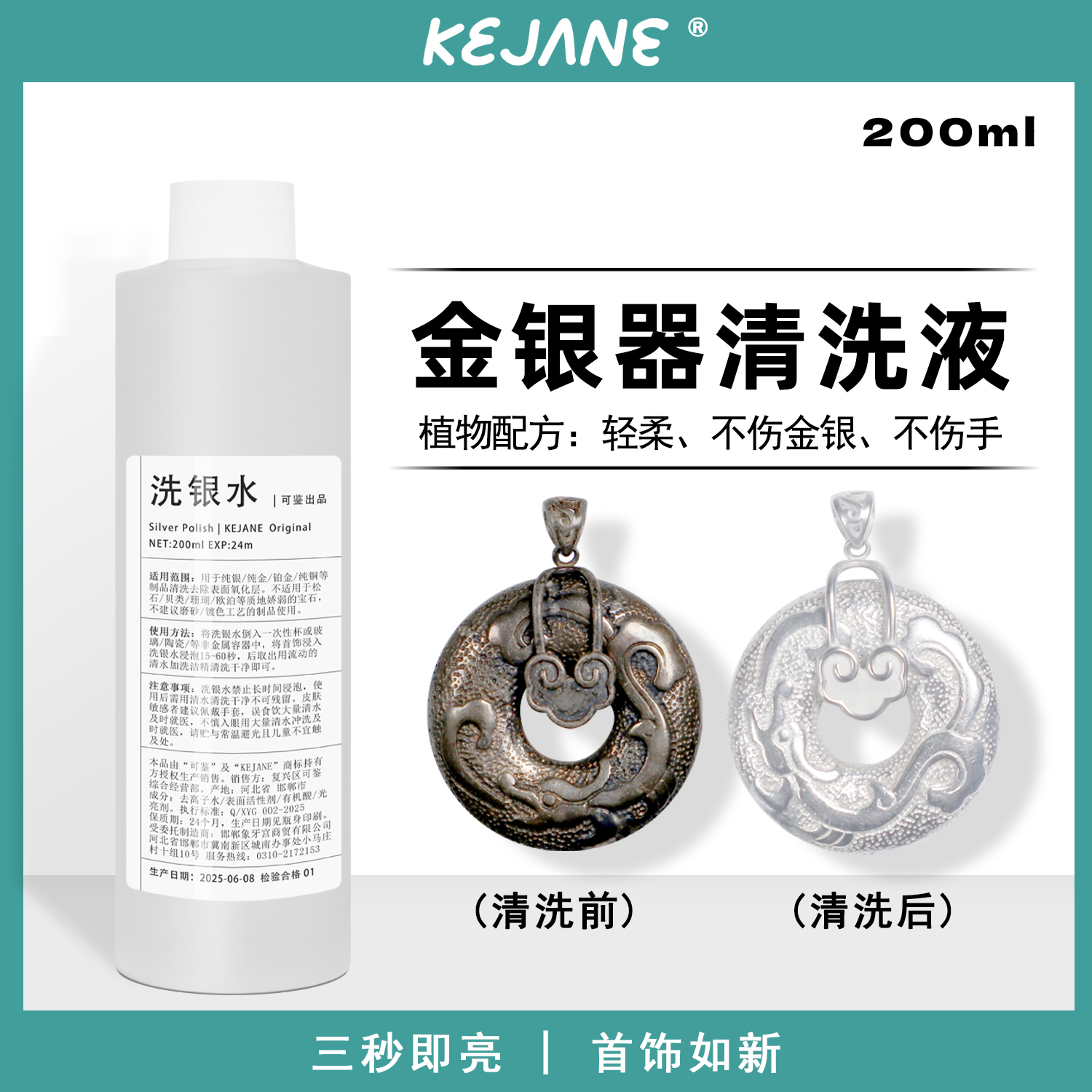 可鉴银饰清洁剂 925银洗银水 擦银布擦银棒洗金水 银饰专用清洗液