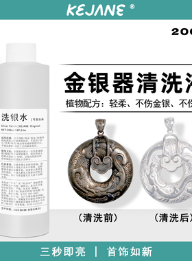 可鉴银饰清洁剂 925银洗银水 擦银布擦银棒洗金水 银饰专用清洗液