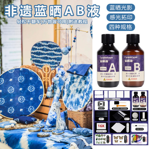 蓝晒diy材料儿童手工套餐