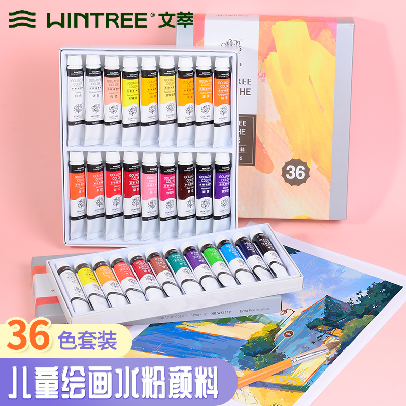 文萃水粉颜料36色儿童绘画专用