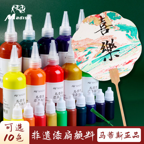 马蒂斯漂漆扇材料包团扇diy10色10ML套装漂漆扇子非遗漆扇颜料