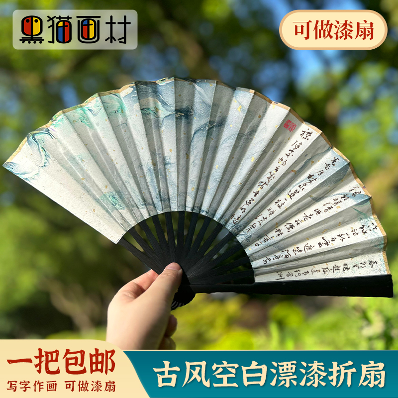 宣纸折扇子漆扇空白折扇中国风古风绘画扇纸扇面白色纸书法扇定制
