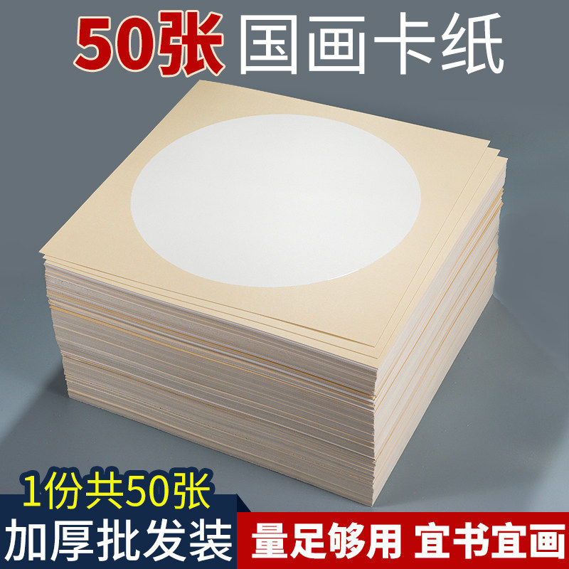 加厚宣纸卡纸镜面宣纸国画生宣晕染水墨画圆形作品纸书法纸半生熟