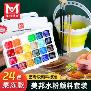 美邦祈富24色30ml果冻水粉颜料便捷式初学者写生水粉画颜料套装