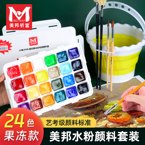 美邦祈富24色30ml果冻水粉颜料