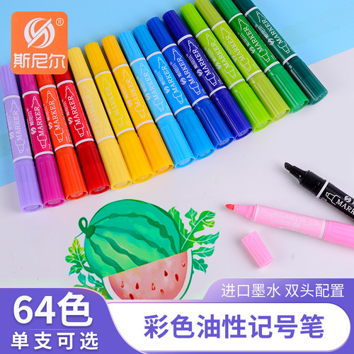 斯尼尔马克笔油性64色儿童水彩笔