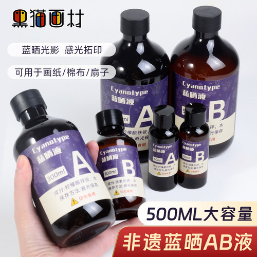 蓝晒液亲子DIY豪华套装