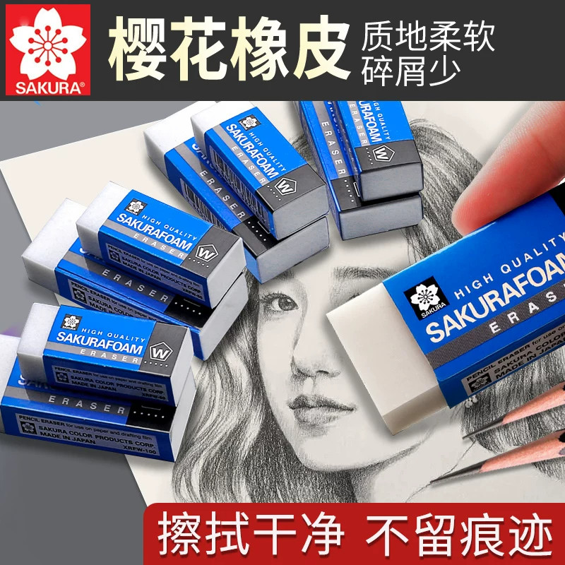 日本樱花高光橡皮擦超干净无碎屑不留痕美术儿童素描绘画小学生