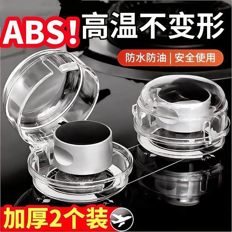 煤气灶开关保护套家用防护盖天然气旋钮打火灶台按钮防油罩防火盖