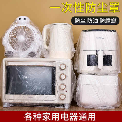 加厚一次性防尘罩电器专用