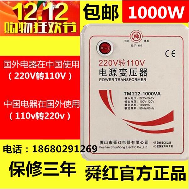 舜红正品1000W变压器220V转110V 110V转220V1000w电源变压器-封面