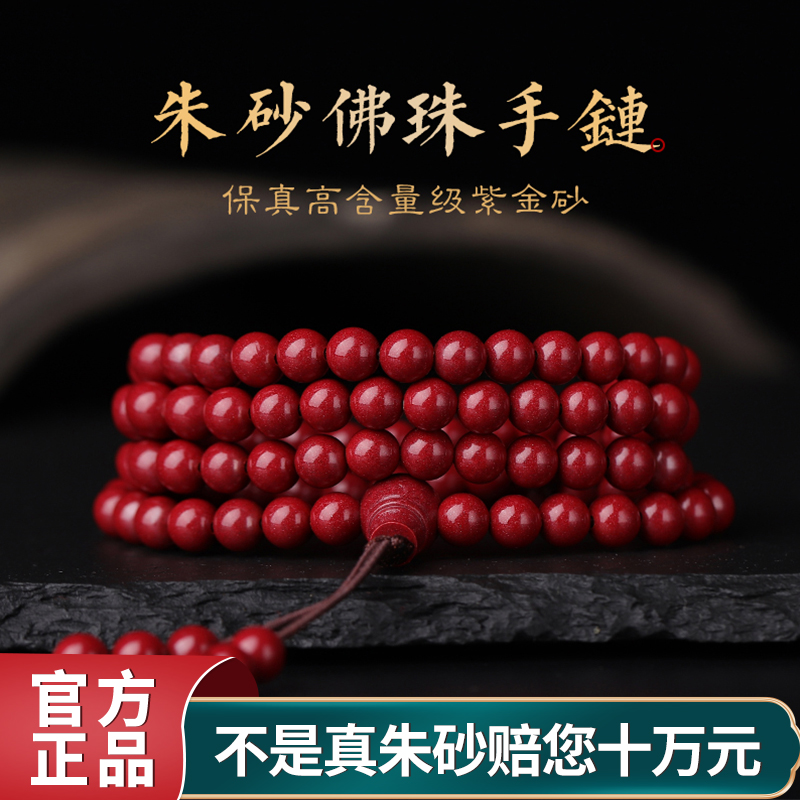 108颗天然原矿朱砂本命年紫金砂