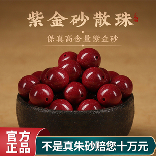 天然原矿朱砂散珠diy手工串珠手链饰品配饰高含量紫金砂单颗圆珠