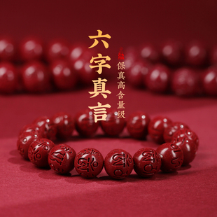 正品保真朱砂六字真言手串男女款本命年天然转运珠手链母亲节礼物