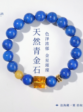 收藏级阿富汗青金石手串琥珀