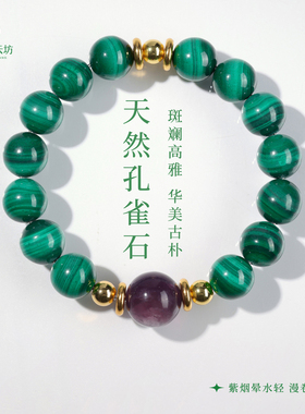 原创孔雀石紫锂辉高级礼物手串