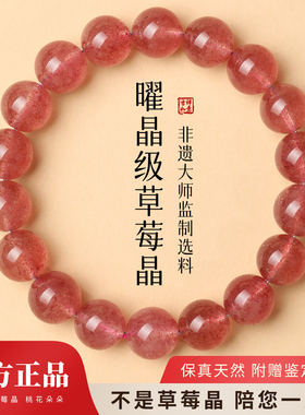 天然草莓晶转运手链闺蜜生日礼物