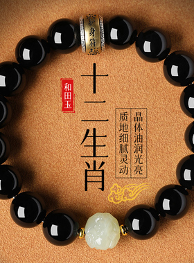 黑曜石生肖转运本命年礼物手链