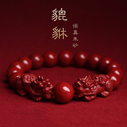 丹云坊男女朱砂天然原矿貔貅手串