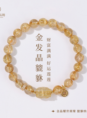 天然金发晶手链女巴西金钛晶貔貅黄发晶黄水晶收藏级招财原石手串