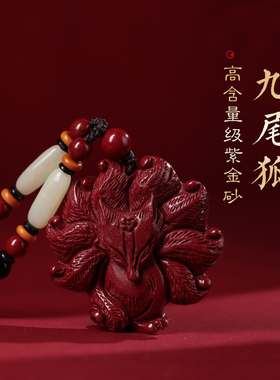 天然朱砂小狐狸男女本命年吊坠