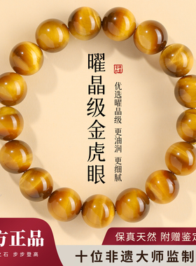收藏级天然金虎眼石手串男女