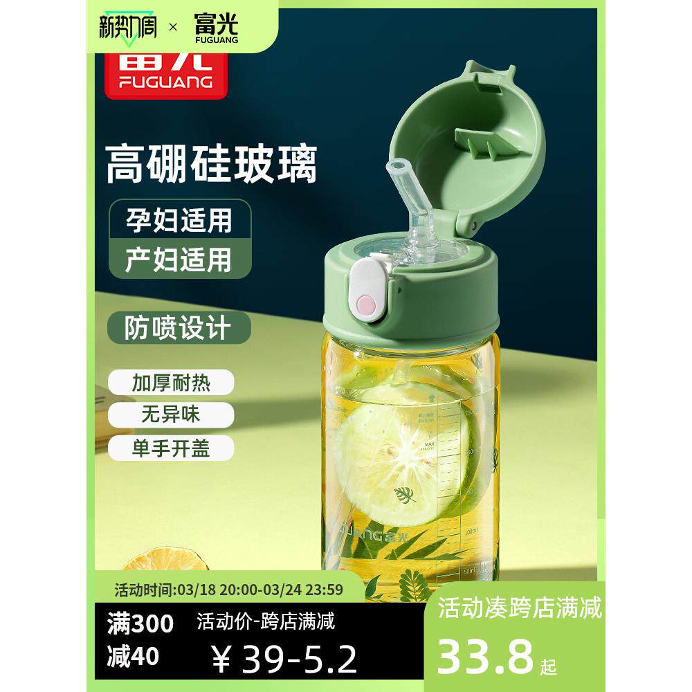富光水杯玻璃杯女学生高颜值吸管杯成人孕妇产妇专用便携耐热杯子