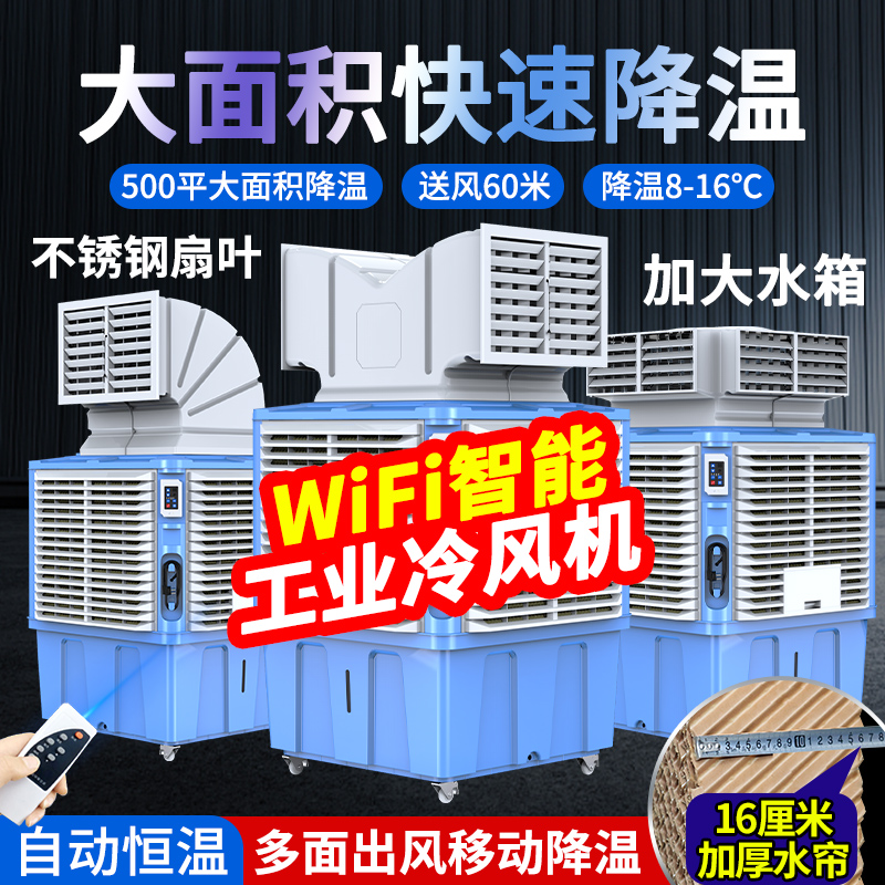 新客减尊感移动冷风机工业水冷空调大型工厂房养殖商用环保水空调