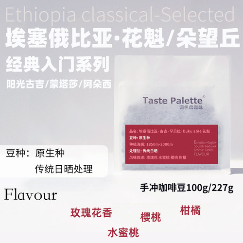 调色盘花魁咖啡豆紫风铃手冲74158朵望丘咖啡豆冷萃咖啡豆咖啡粉