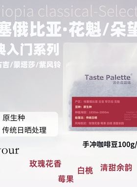 调色盘花魁咖啡豆紫风铃手冲74158朵望丘咖啡豆冷萃咖啡豆咖啡粉